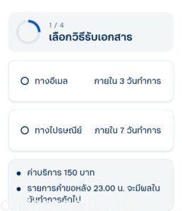 วิธีเช็คเครดิตบูโร